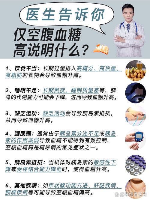 血糖高会导致什么