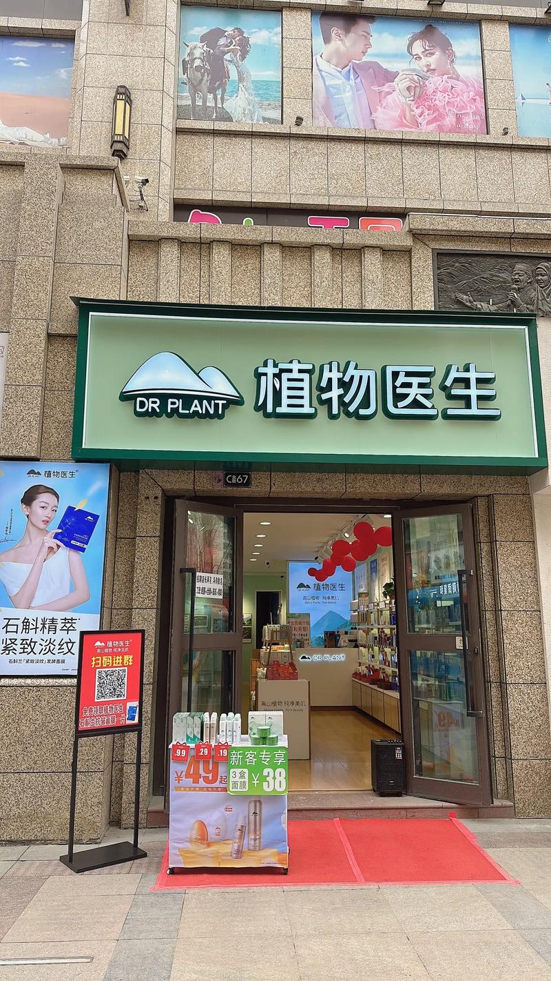 植物医生最新加盟电话