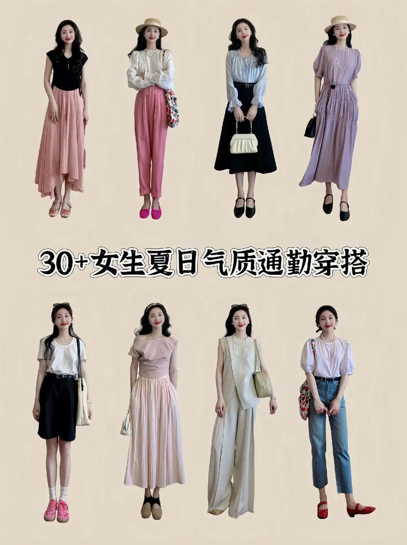 怎么搭配夏天的衣服图片大全
