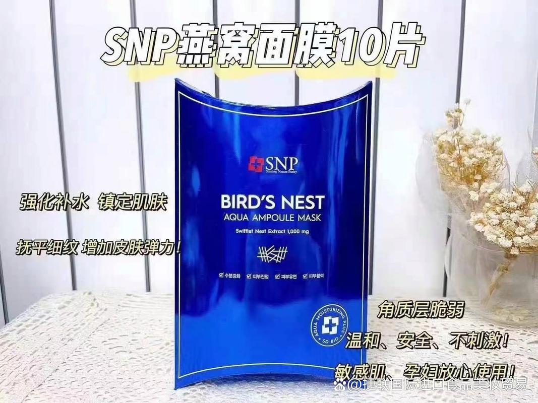 snp燕窝面膜最新价格