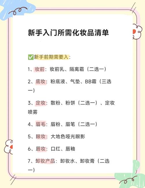 新手化妆需要买什么