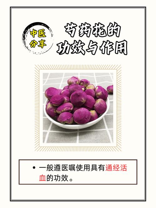 芍药是什么味道