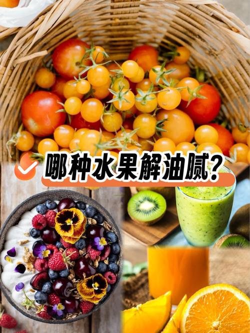 什么水果去油腻
