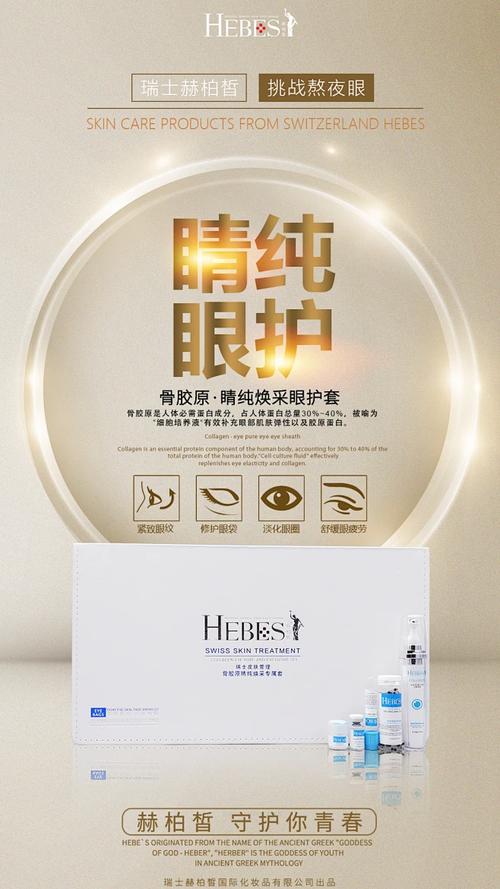 最新眼部套盒设计