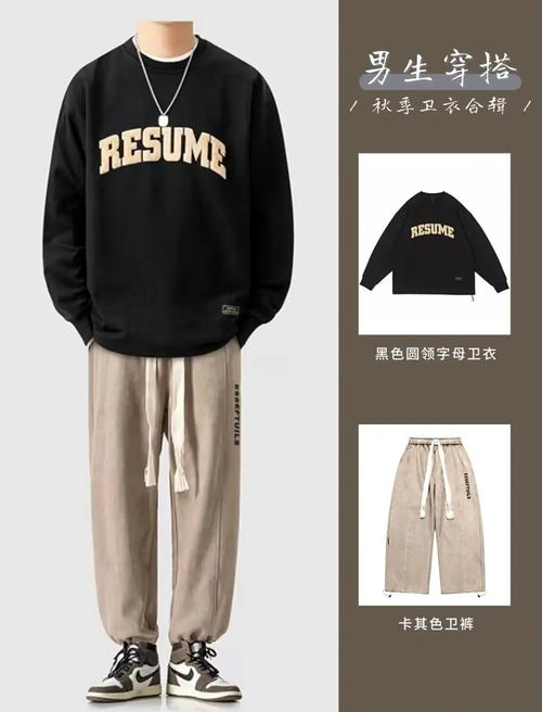 男卫衣配什么裤子好看