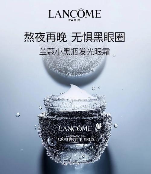 兰蔻最新眼霜广告
