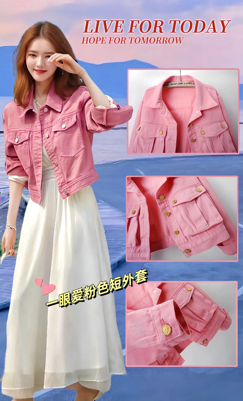 春天粉红色短外套怎么搭配