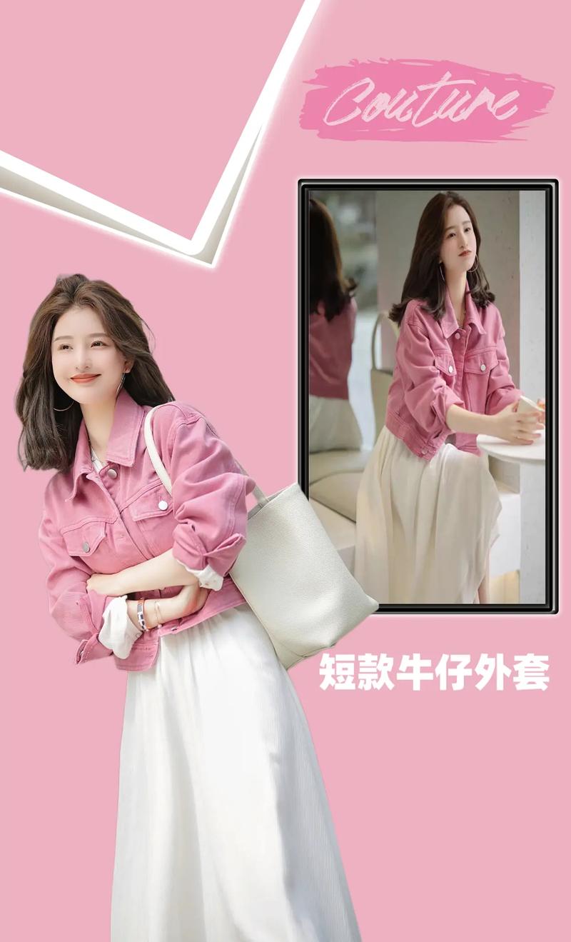 春天粉红色短外套怎么搭配