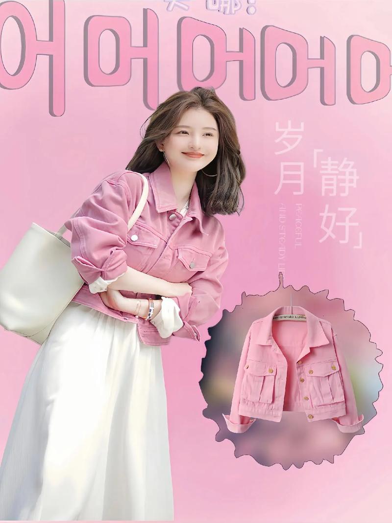 春天粉红色短外套怎么搭配