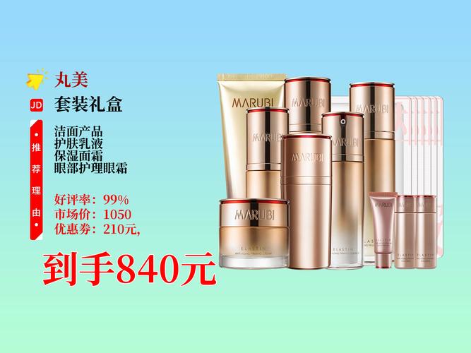 丸美最新套装是