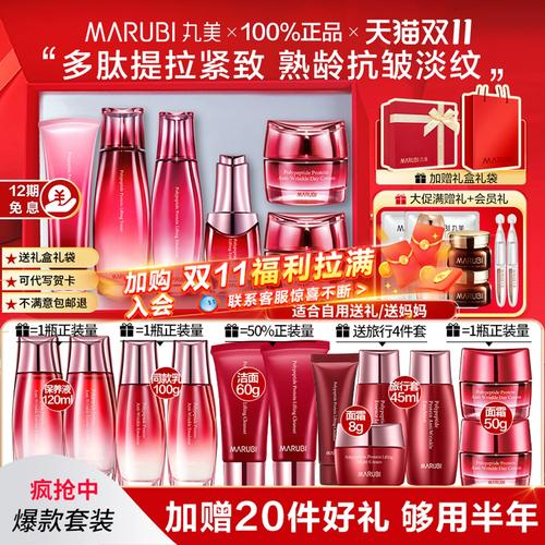 丸美最新套装是