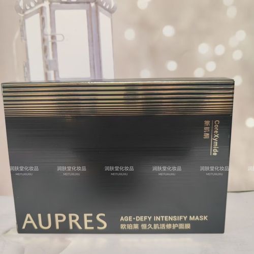 欧泊莱最新面膜
