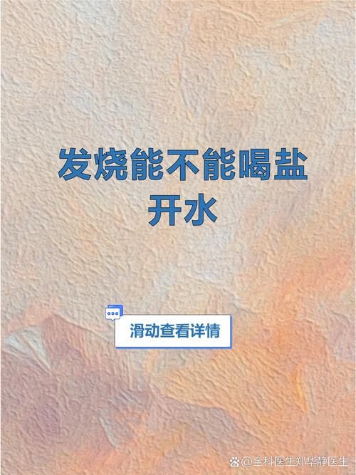 盐开水有什么作用