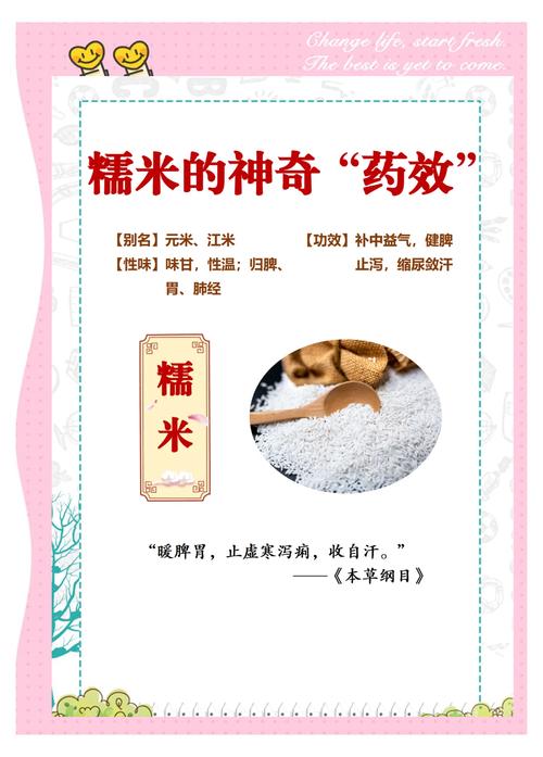 糯米吃了有什么好处