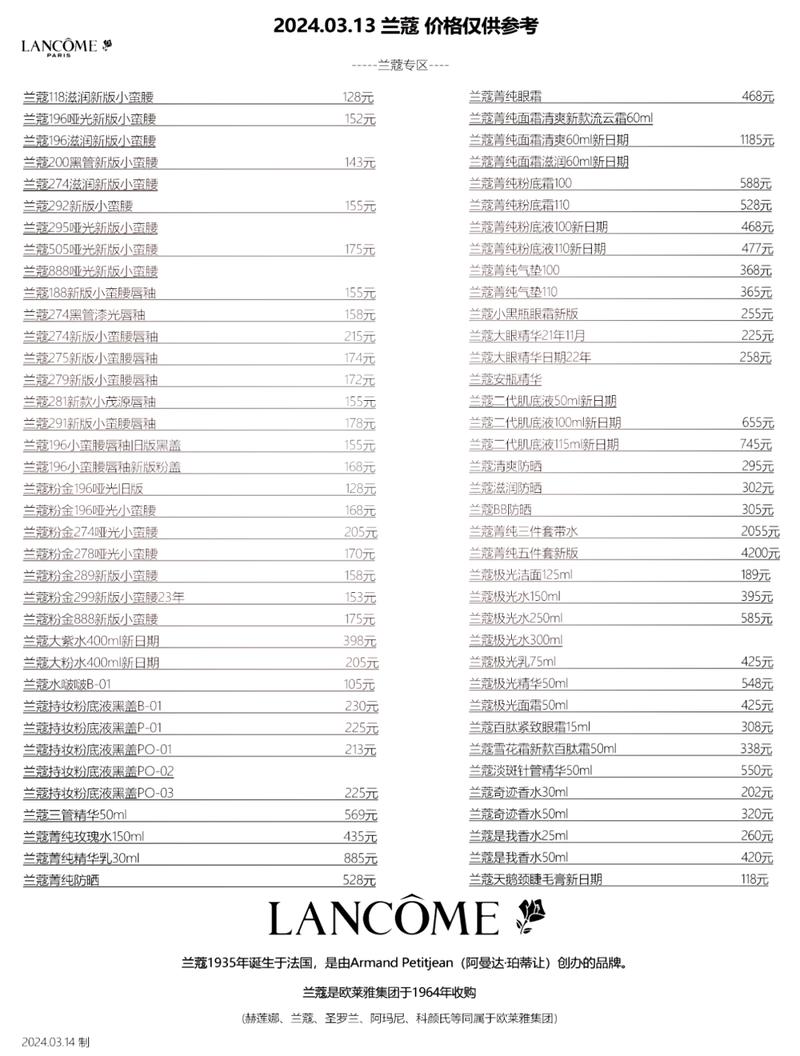兰蔻最新价格