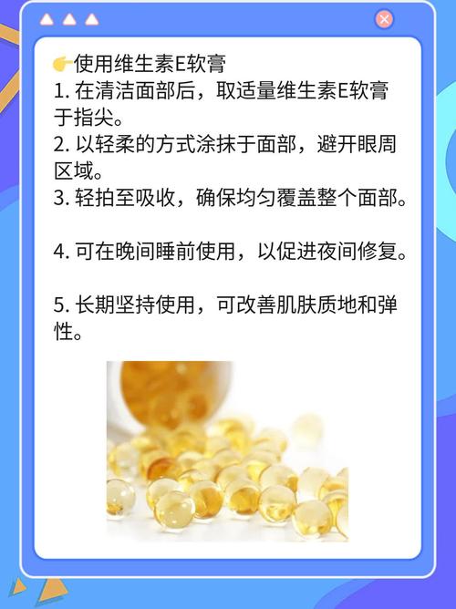 维生素e擦脸有什么好处