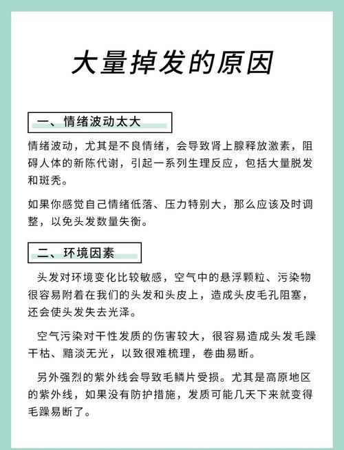 掉头发是什么原因引起