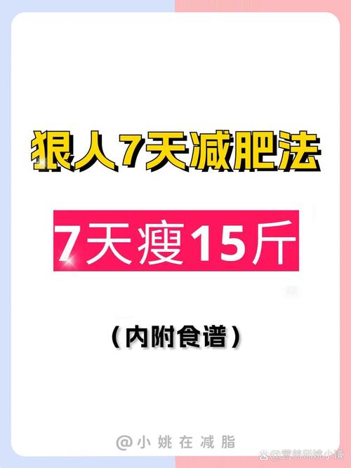 什么是支点减肥法