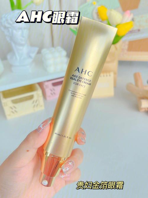 ahc最新眼霜视频