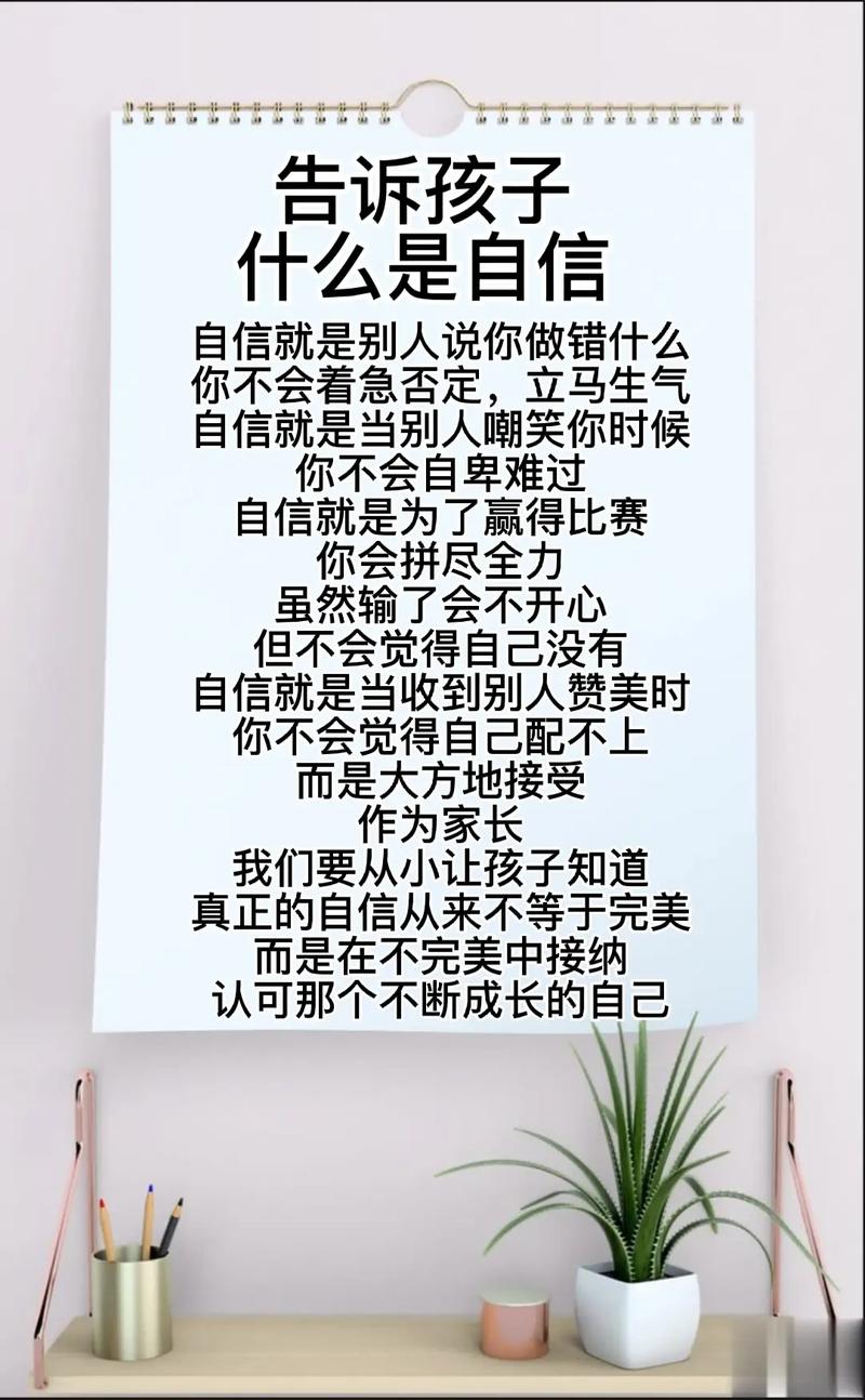 自信的含义是什么