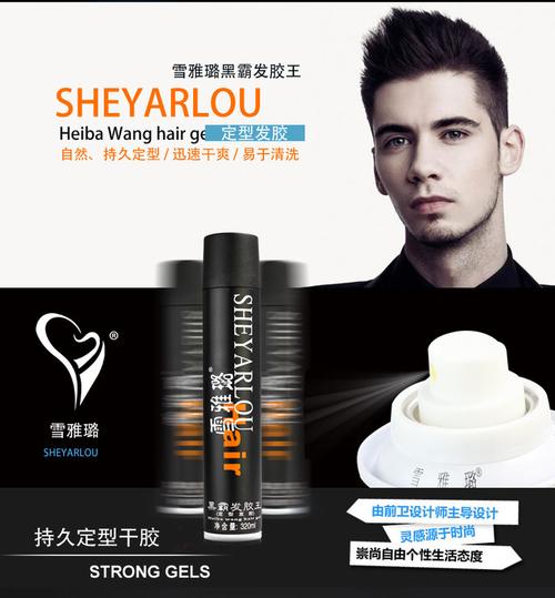 什么牌子的发胶好