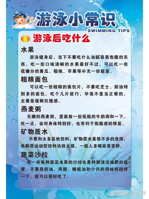 游泳后吃什么减肥