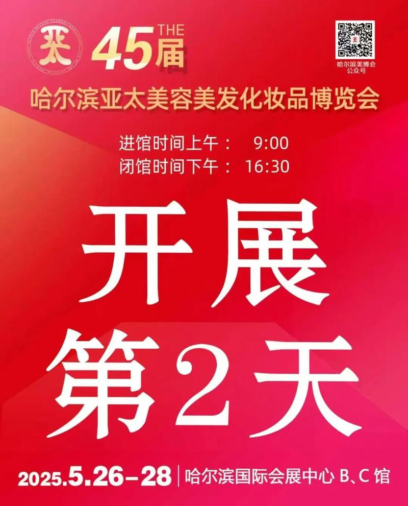 哈尔滨美博会最新信息