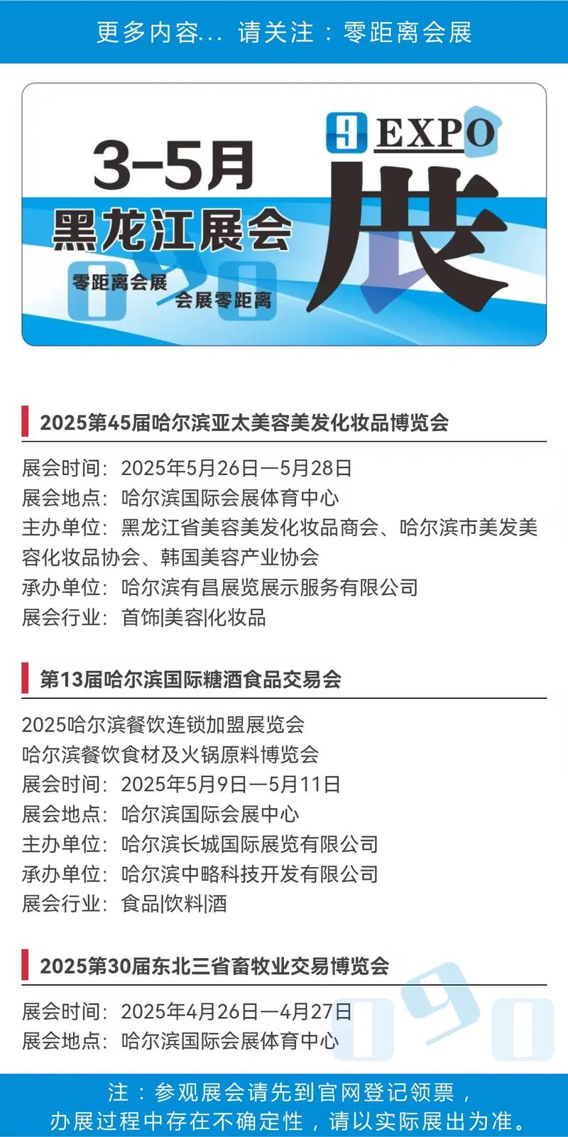 哈尔滨美博会最新信息