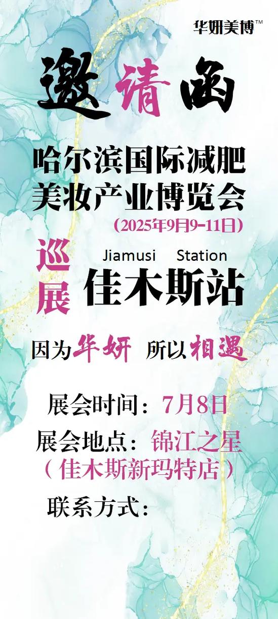 哈尔滨美博会最新信息