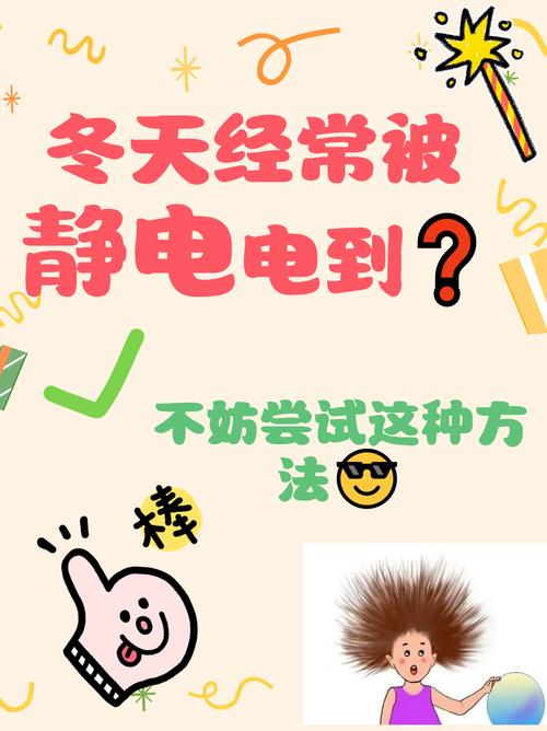 冬天为什么起静电