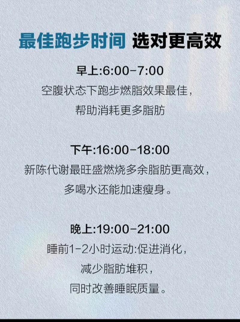 什么时间跑步减肥效果最好