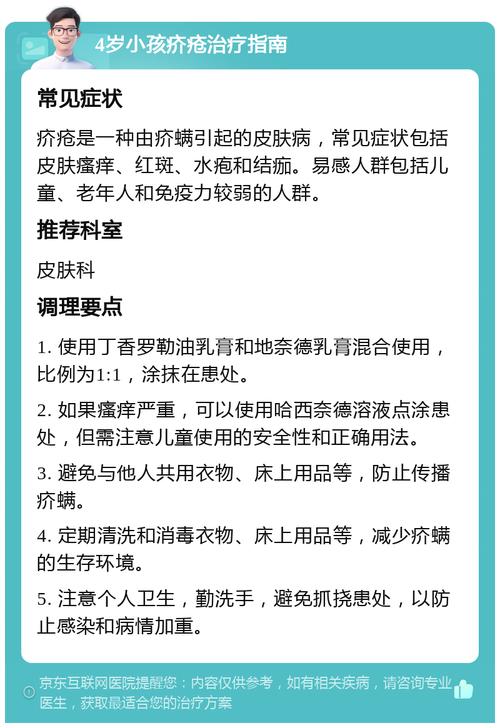 疥疮要注意什么