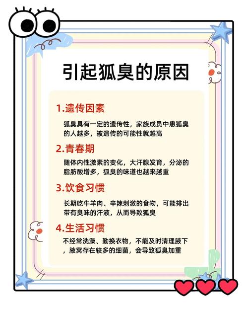 狐臭有什么好处