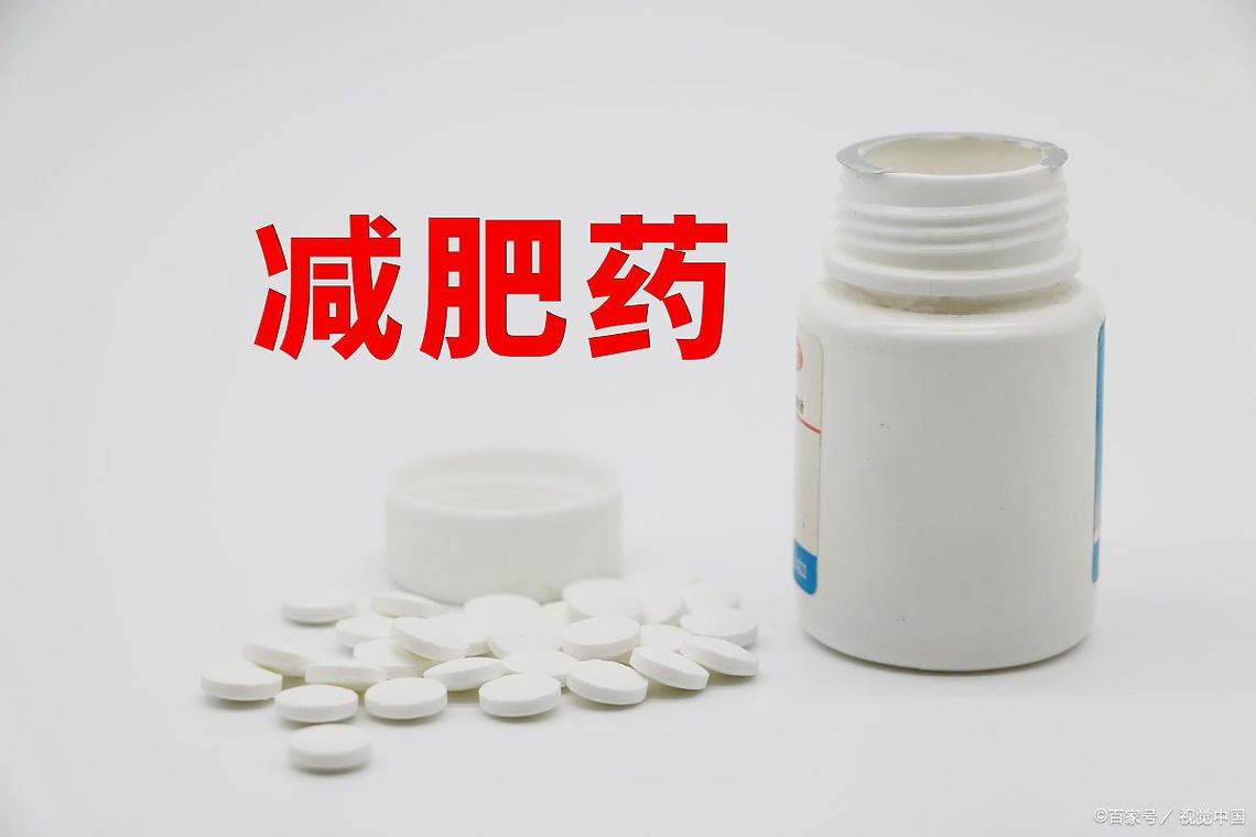 饭前吃什么药可以减肥