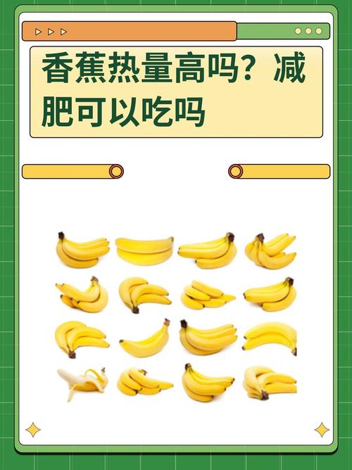 迟香蕉和什么一块减肥