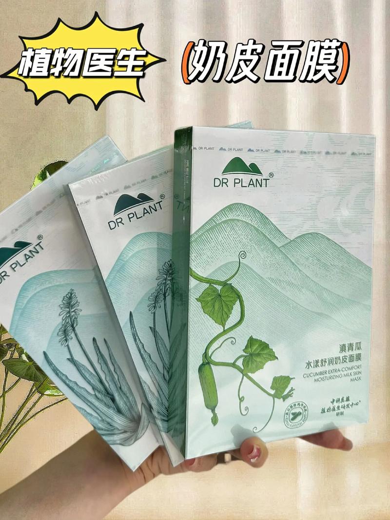 植物医生最新面膜