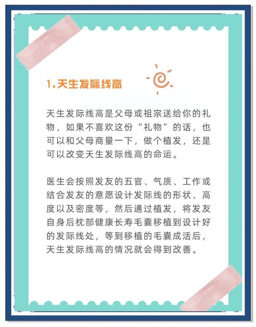 发际线为什么会高