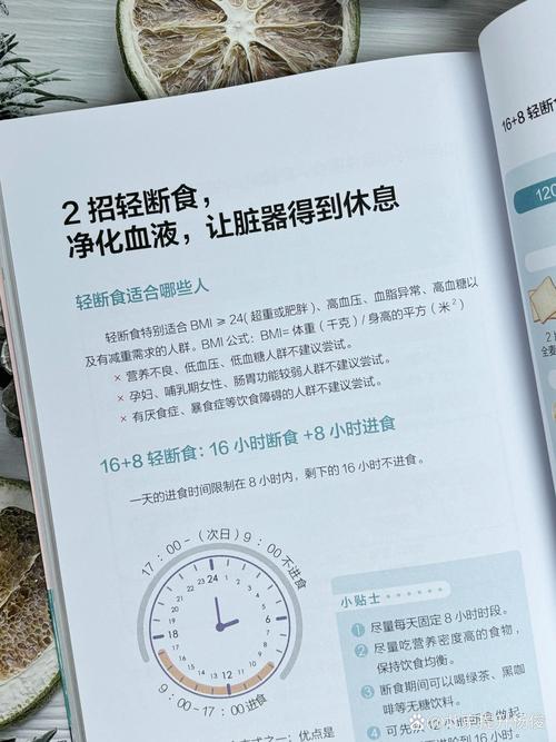 什么是断食减肥