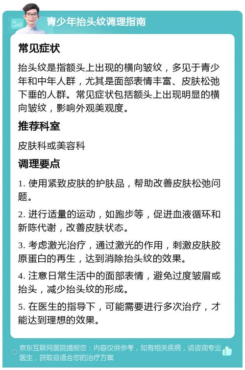 什么去抬头纹