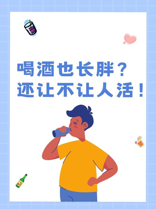 喝酒为什么会长胖