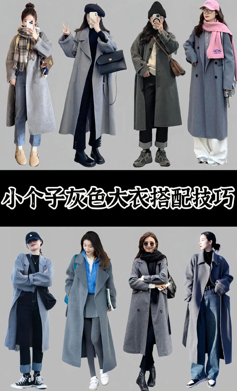 个子矮怎么穿衣搭配