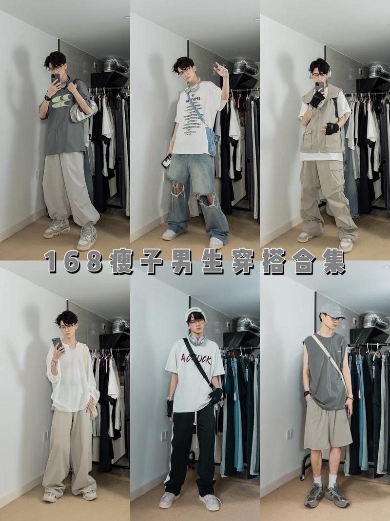 瘦子适合穿什么衣服