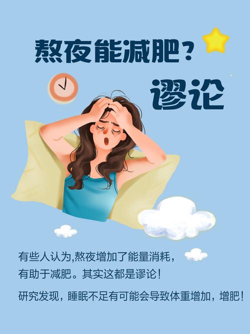 为什么减肥期间失眠