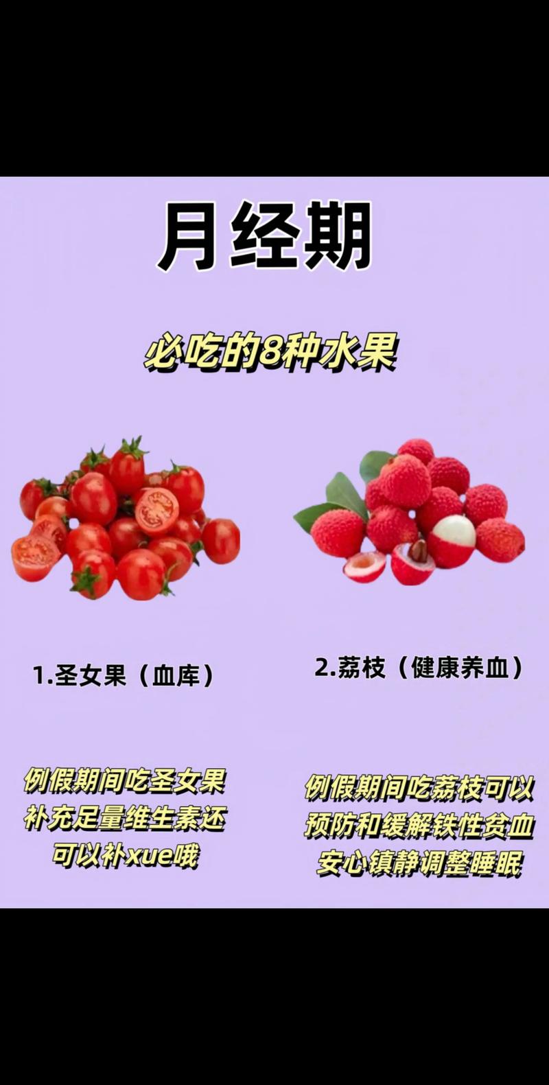 女生经期吃什么水果