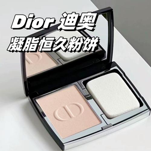 迪奥最新保湿粉饼