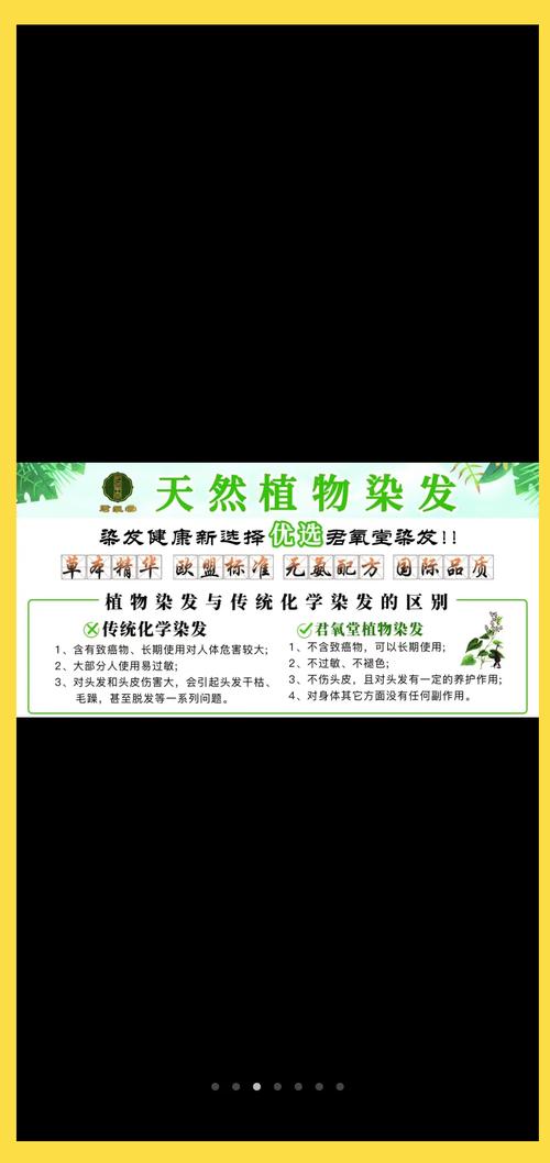 什么植物能染发