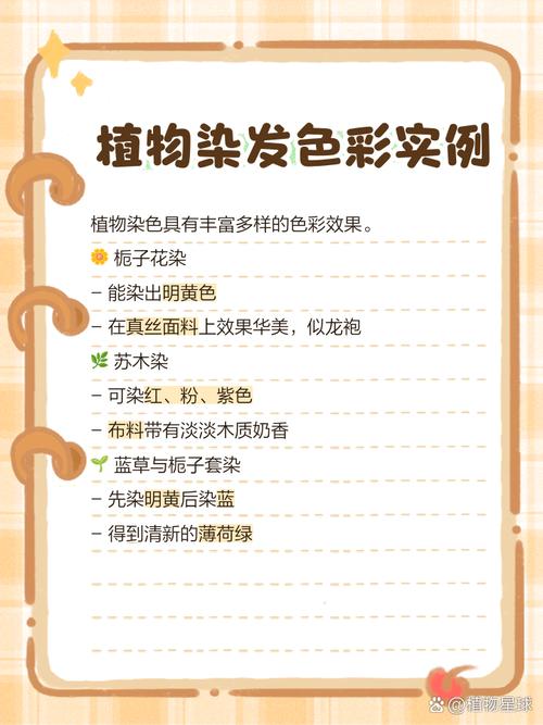 什么植物能染发