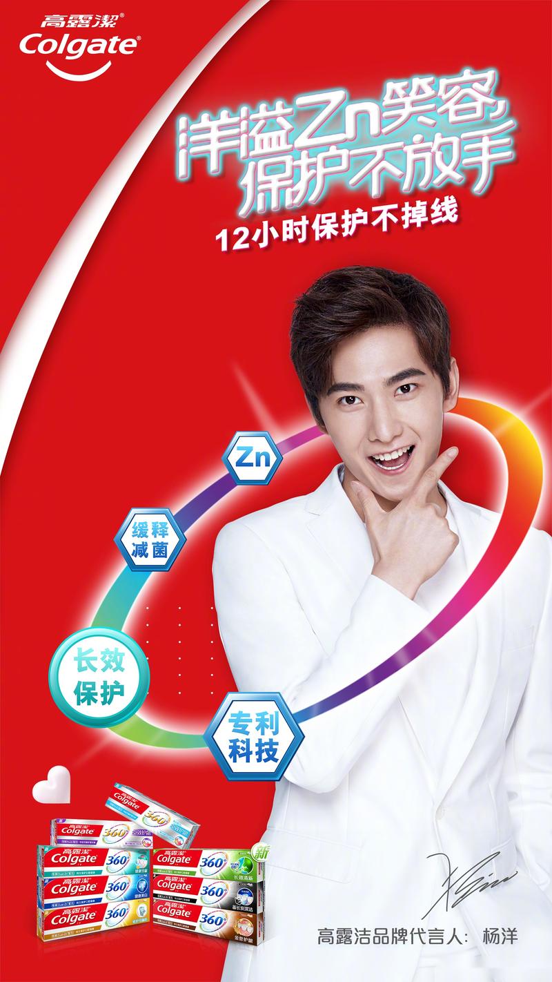 360高露洁 最新广告
