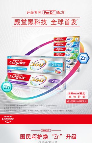 360高露洁 最新广告