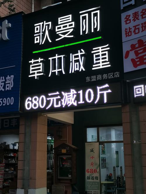 减肥馆取个什么名字